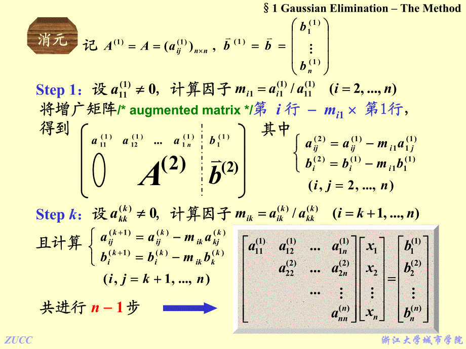 科学计算 线性方程组直接法  练习题_第2页