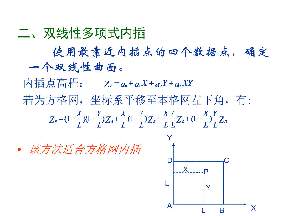 DEM内插算法_第4页