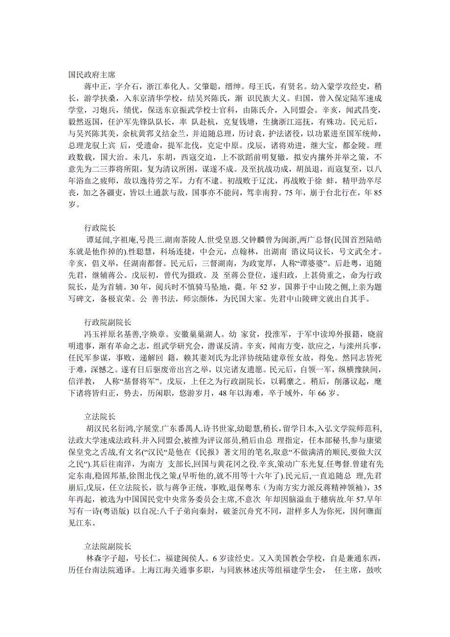 记戊辰民国中诸兴功的臣最终结局_第1页