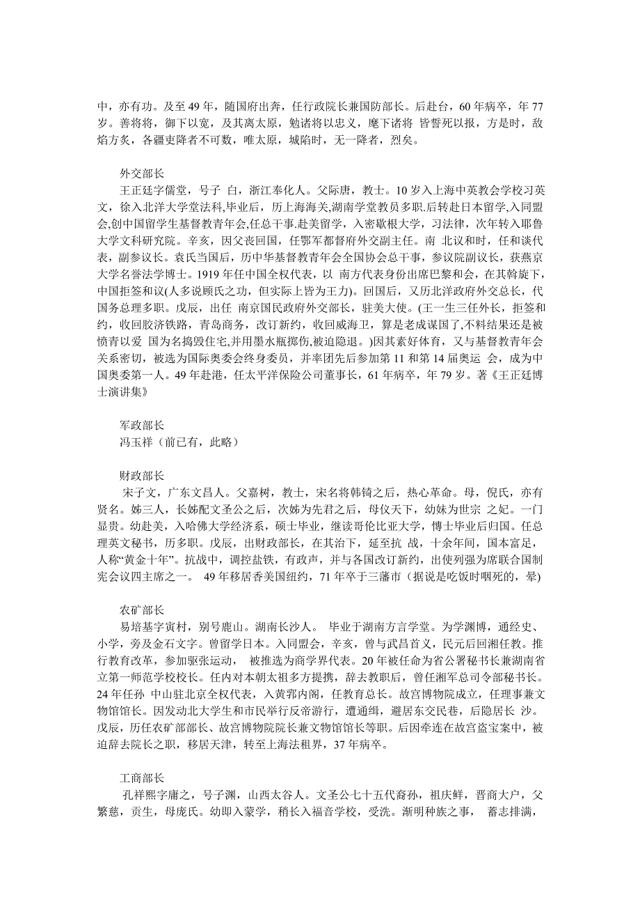 记戊辰民国中诸兴功的臣最终结局_第4页