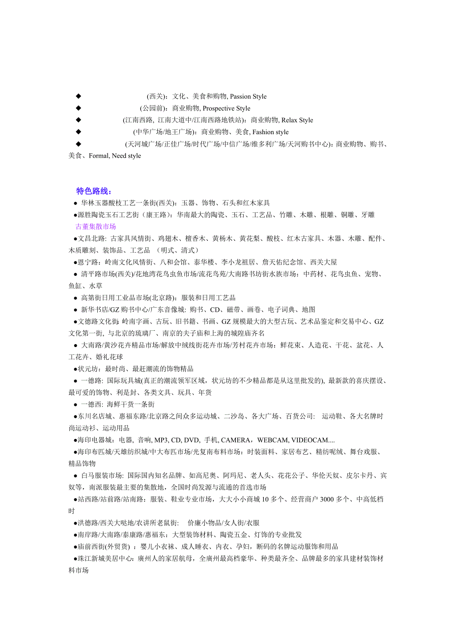 广州Shopping逛街线路大全_第1页