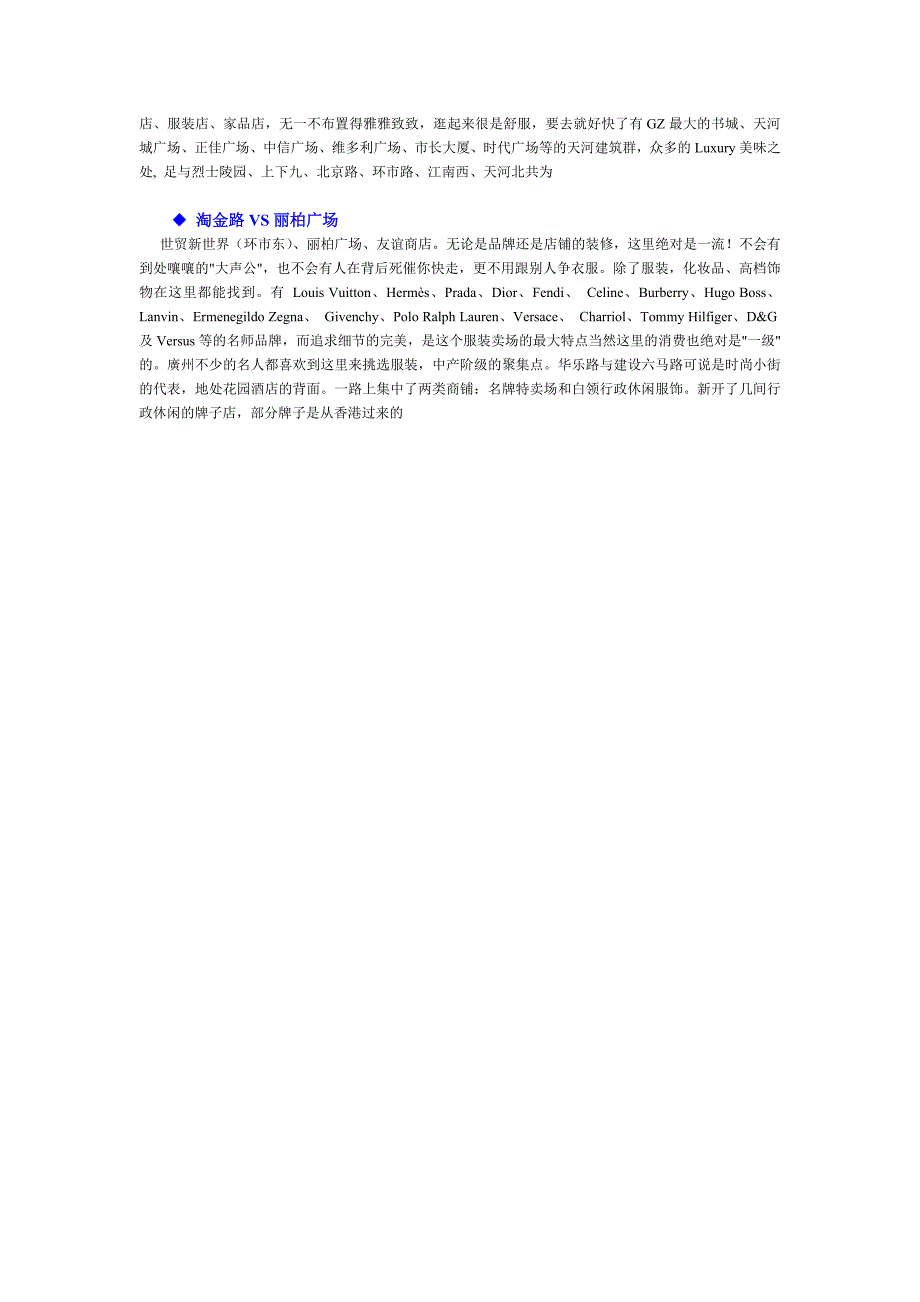 广州Shopping逛街线路大全_第4页