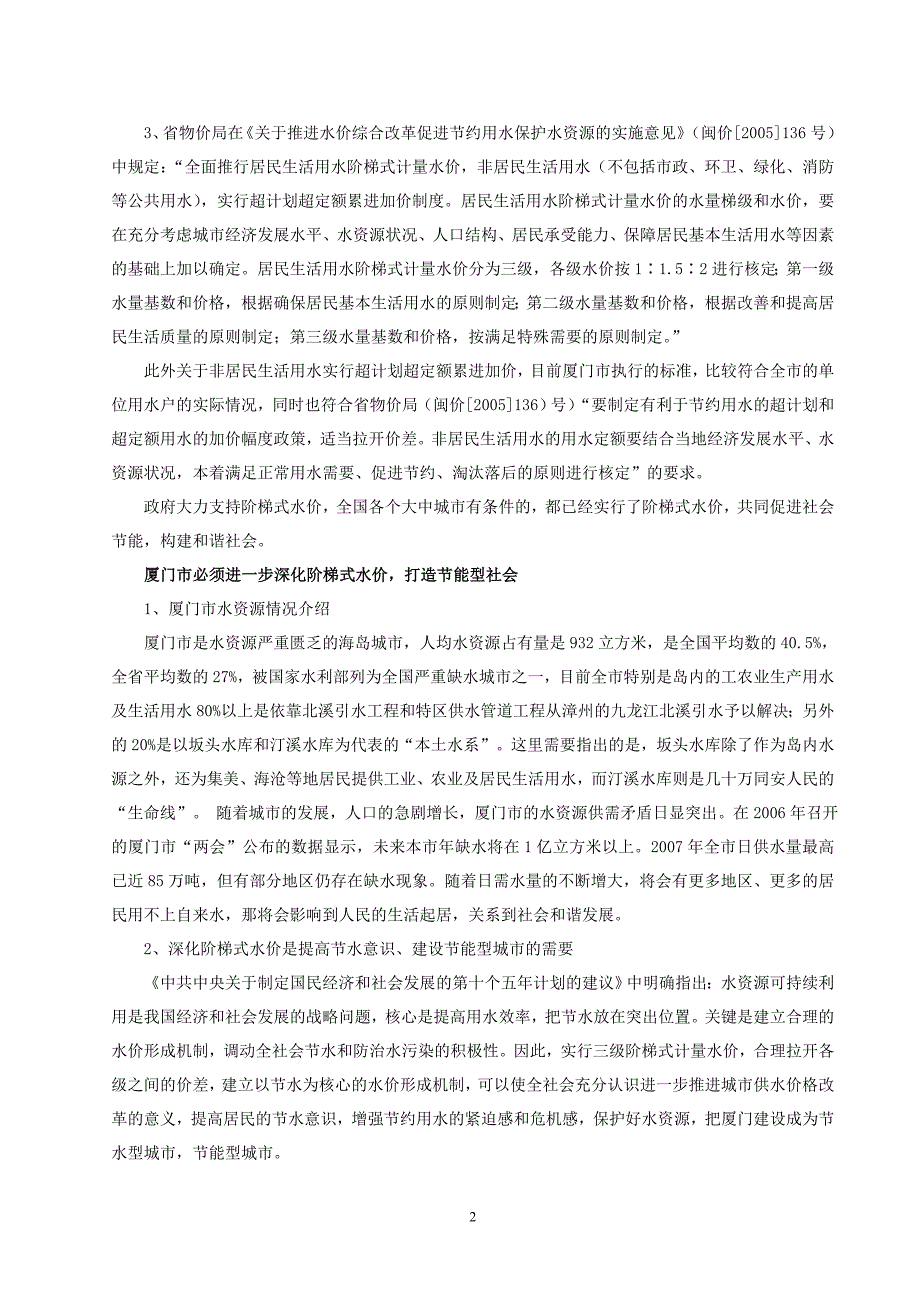 深化阶梯水价促进社会节能_第2页