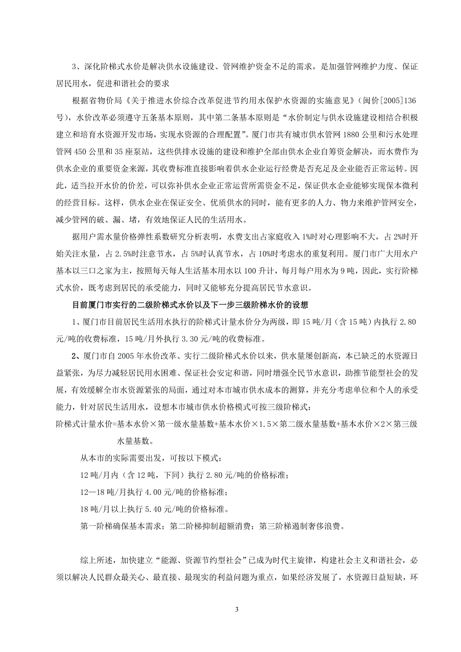 深化阶梯水价促进社会节能_第3页