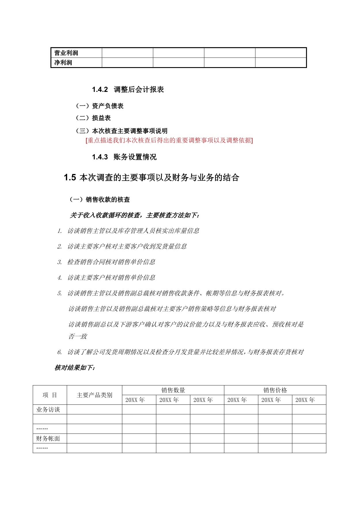 尽职调查风控报告模板_第2页