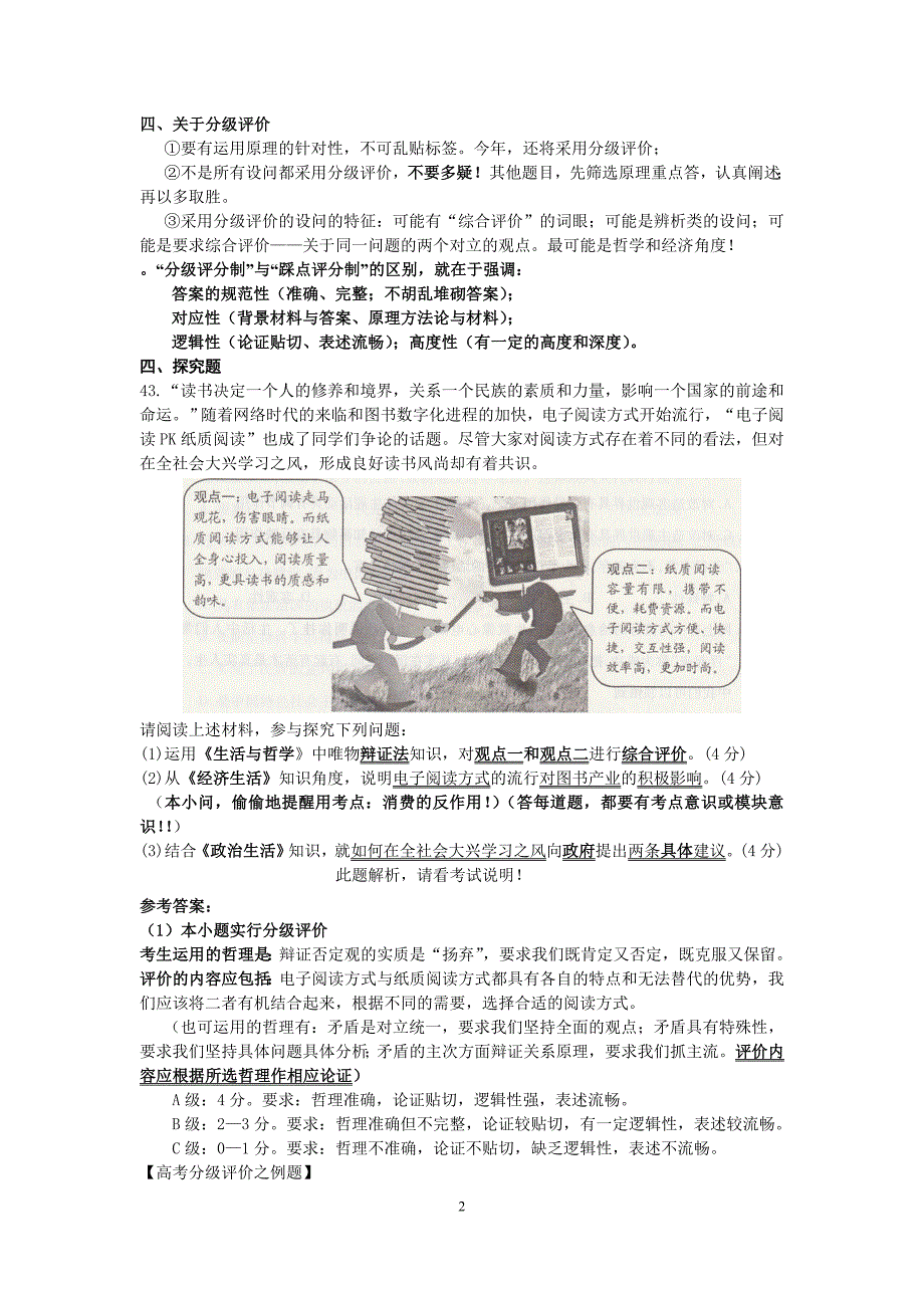 近三年小高考政治主观题分析及解法指导_第2页