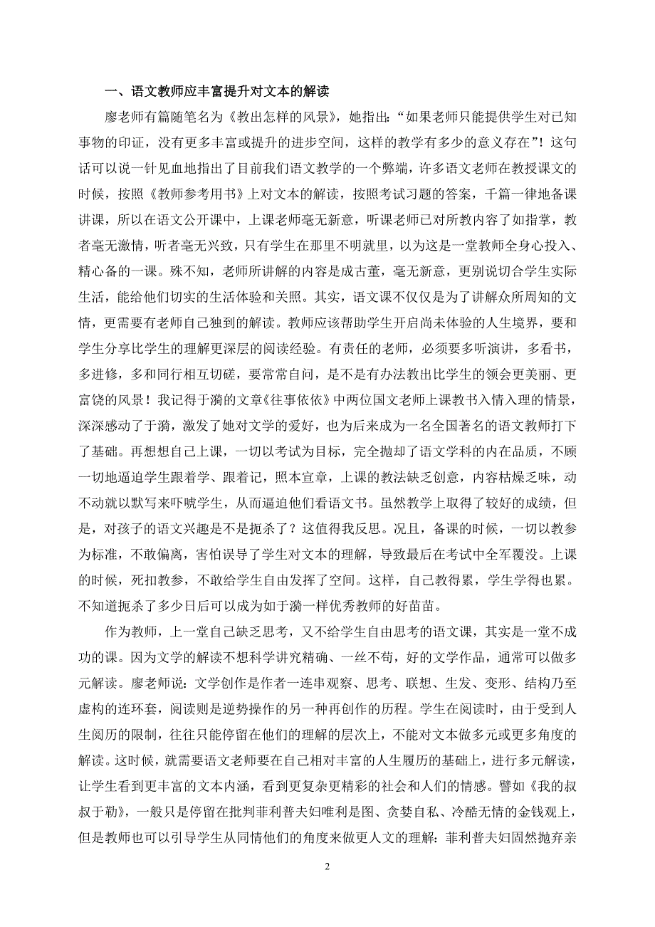 读《如何教出精彩的语文课——写给语文老师的书》-常熟市昆承中学_第2页