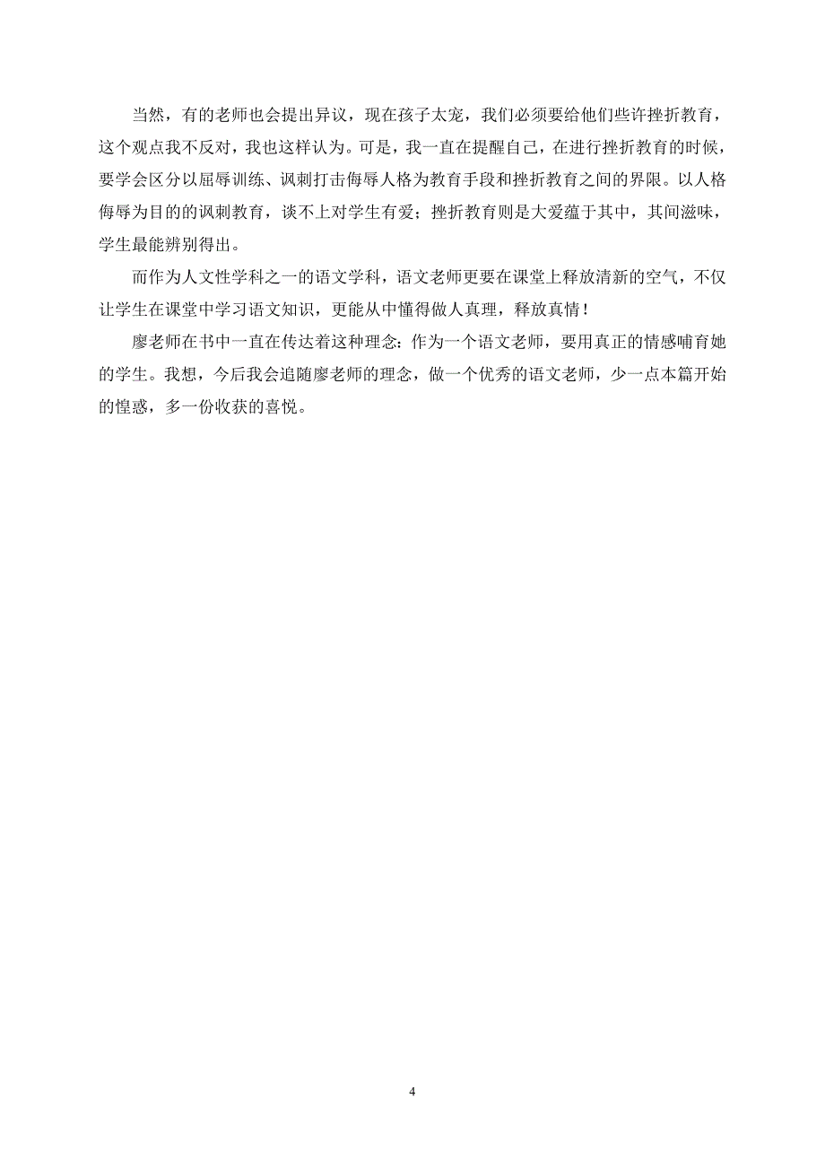 读《如何教出精彩的语文课——写给语文老师的书》-常熟市昆承中学_第4页