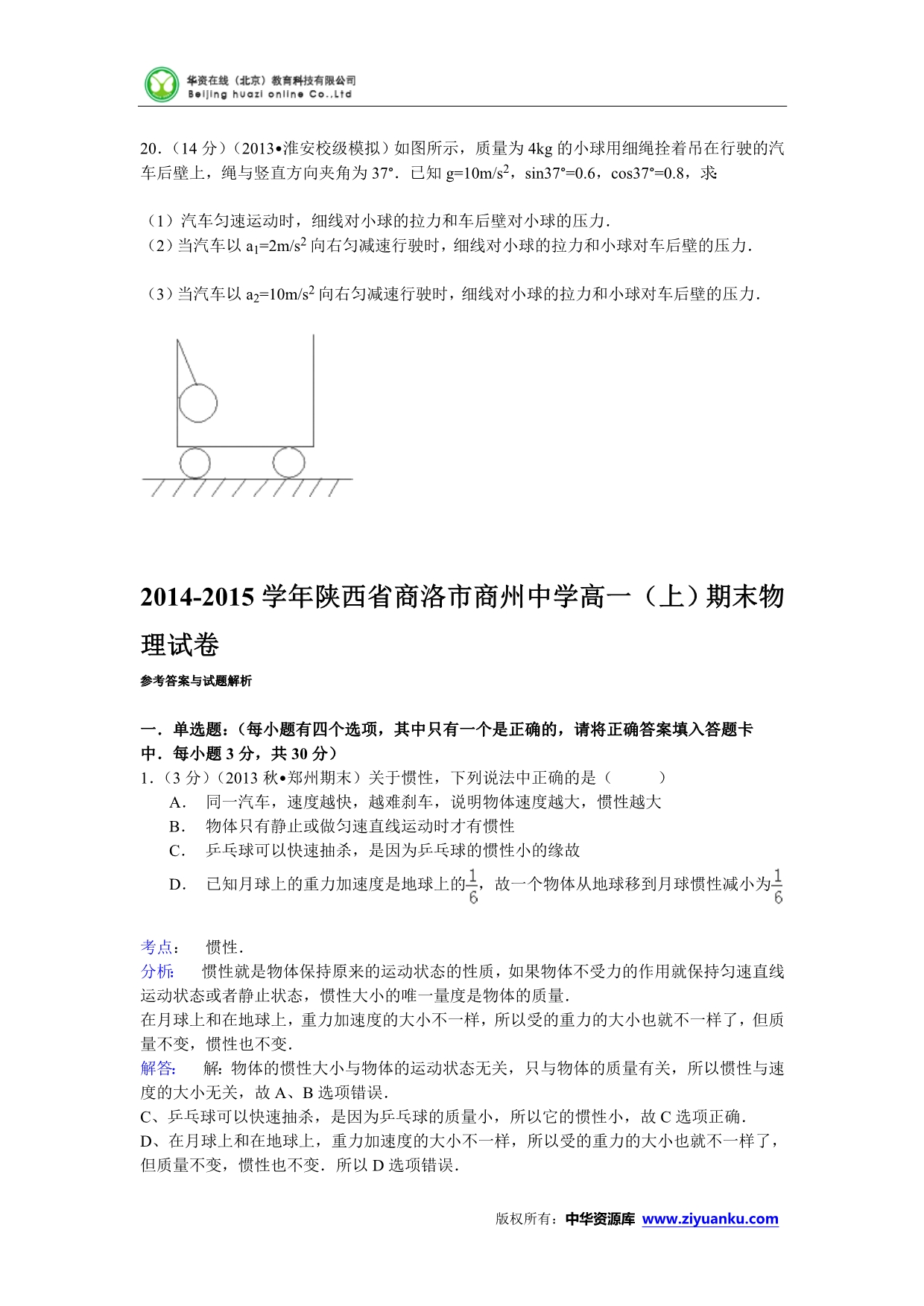 陕西省商洛市商州中学2014-2015学年高一(上)期末物理试卷(版_第5页