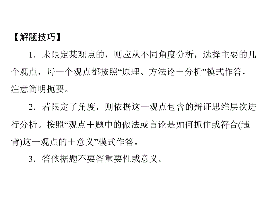 2013年高考政治一轮复习最新课件：必修2第二单元为人民服务的政府单元知识整合_第4页