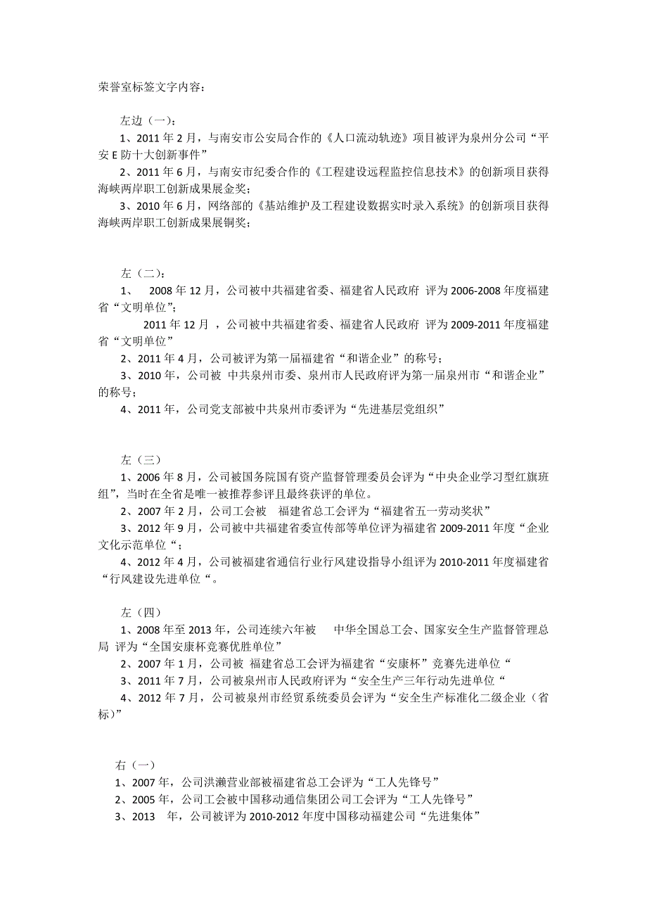 荣誉室标签文字内容_第1页