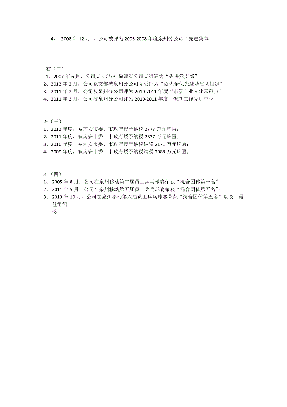 荣誉室标签文字内容_第2页