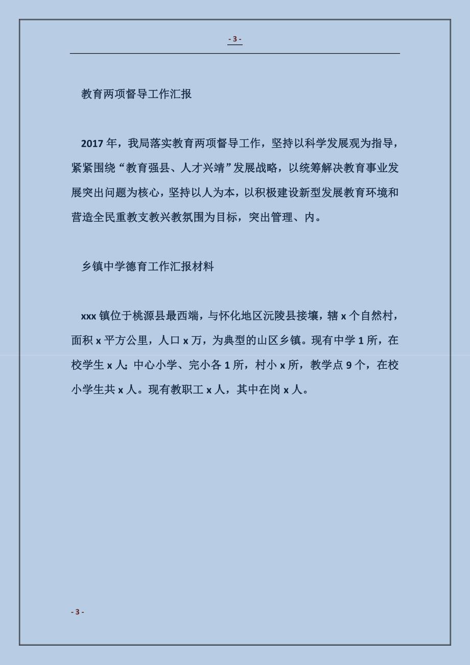 2017村班子分析检查材料_第3页