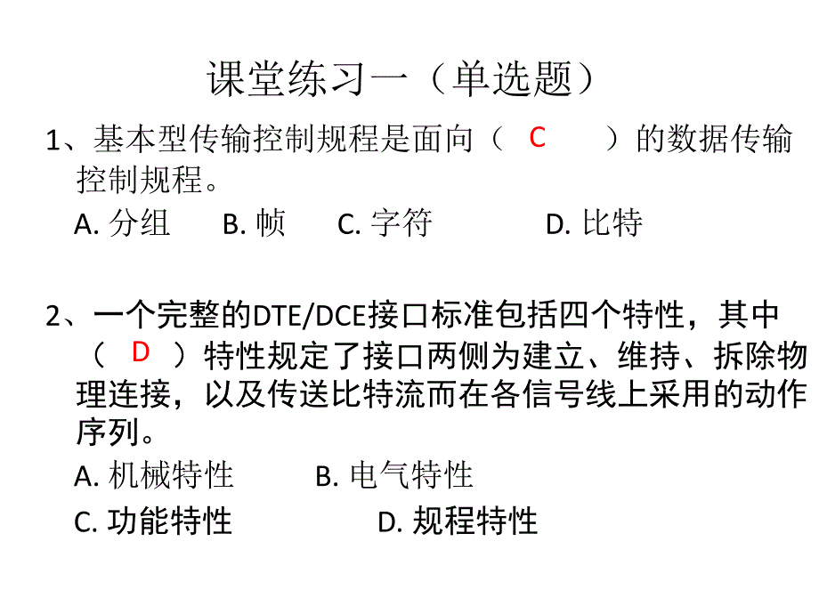 高级通信工程师互联网专业课练习题-1_第1页