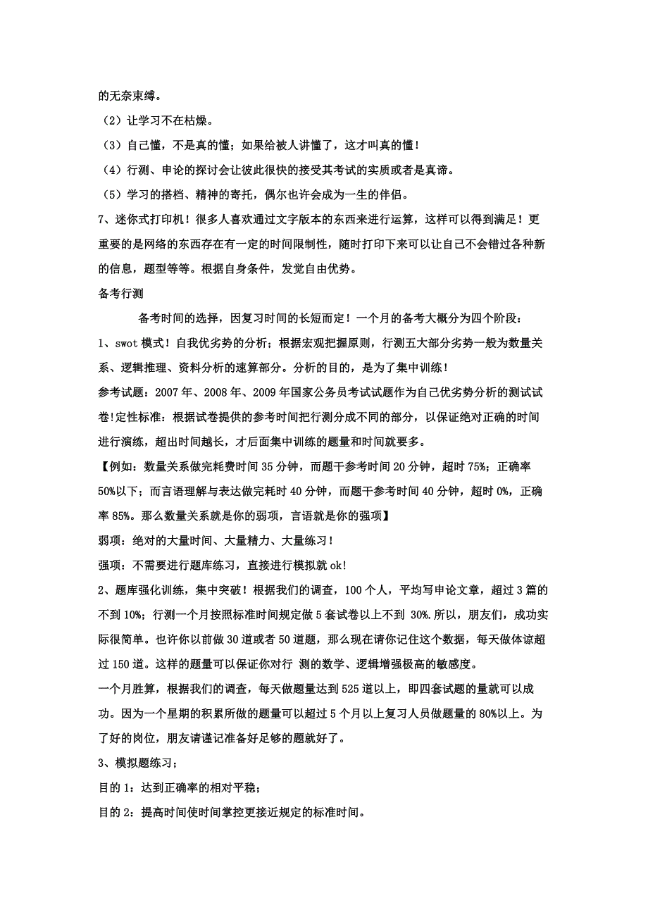 成功心态勤奋方法,教你如何复习一个月考上公务员_第3页