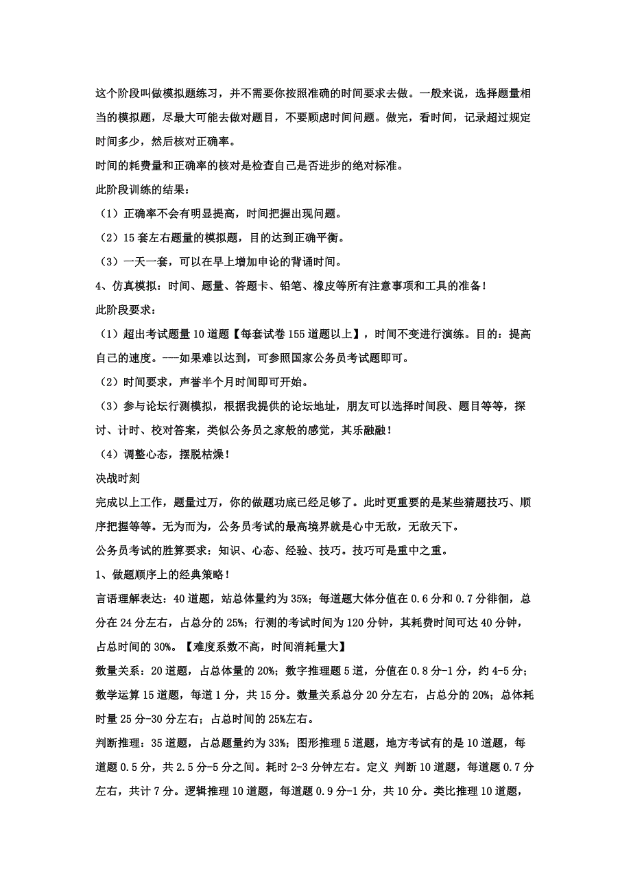 成功心态勤奋方法,教你如何复习一个月考上公务员_第4页