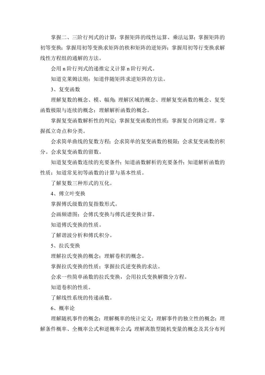 电气系专业数学课程教学大纲_第2页