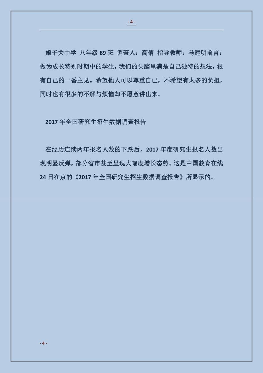 2017调查报告的特点主要体现_第4页