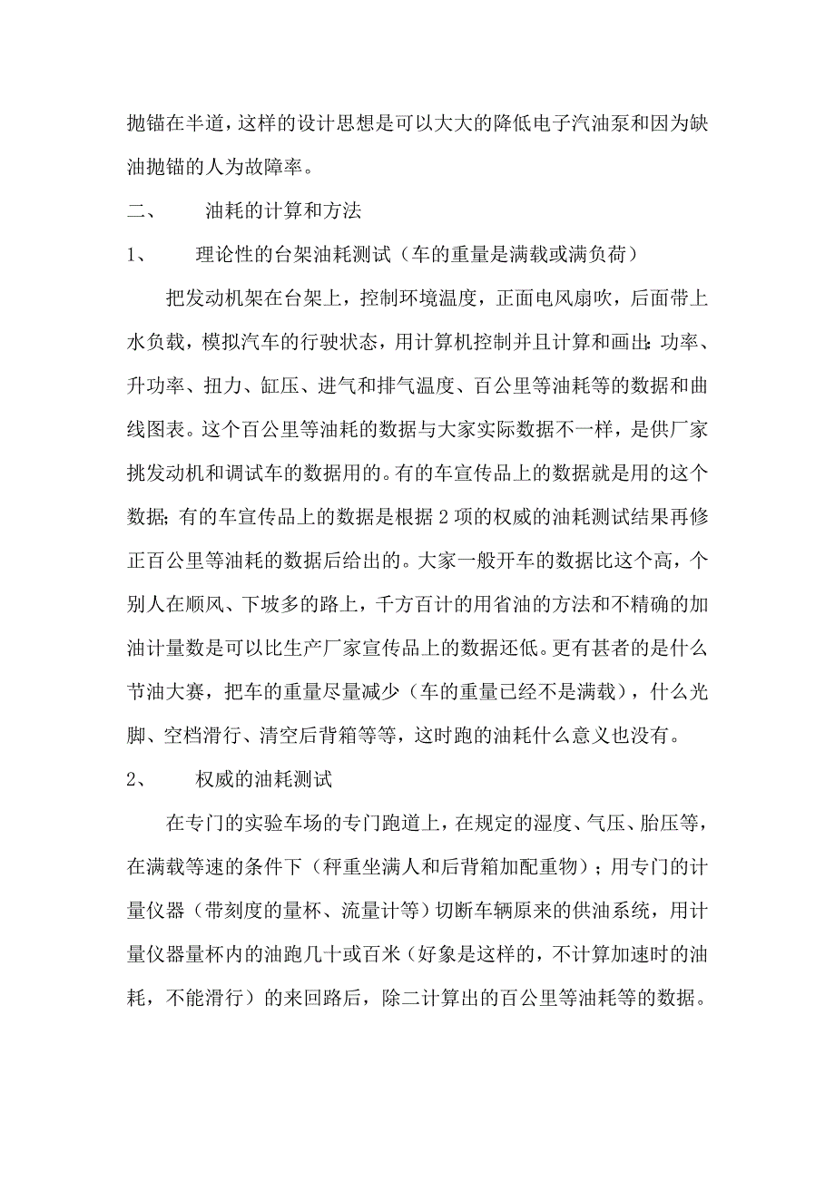 车辆油耗的正确计算方法_第3页