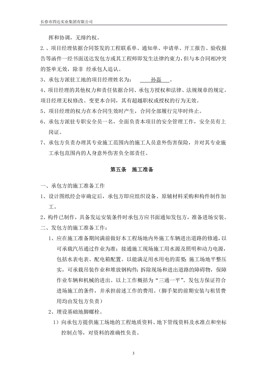 建筑钢结构制作安装协议_第3页