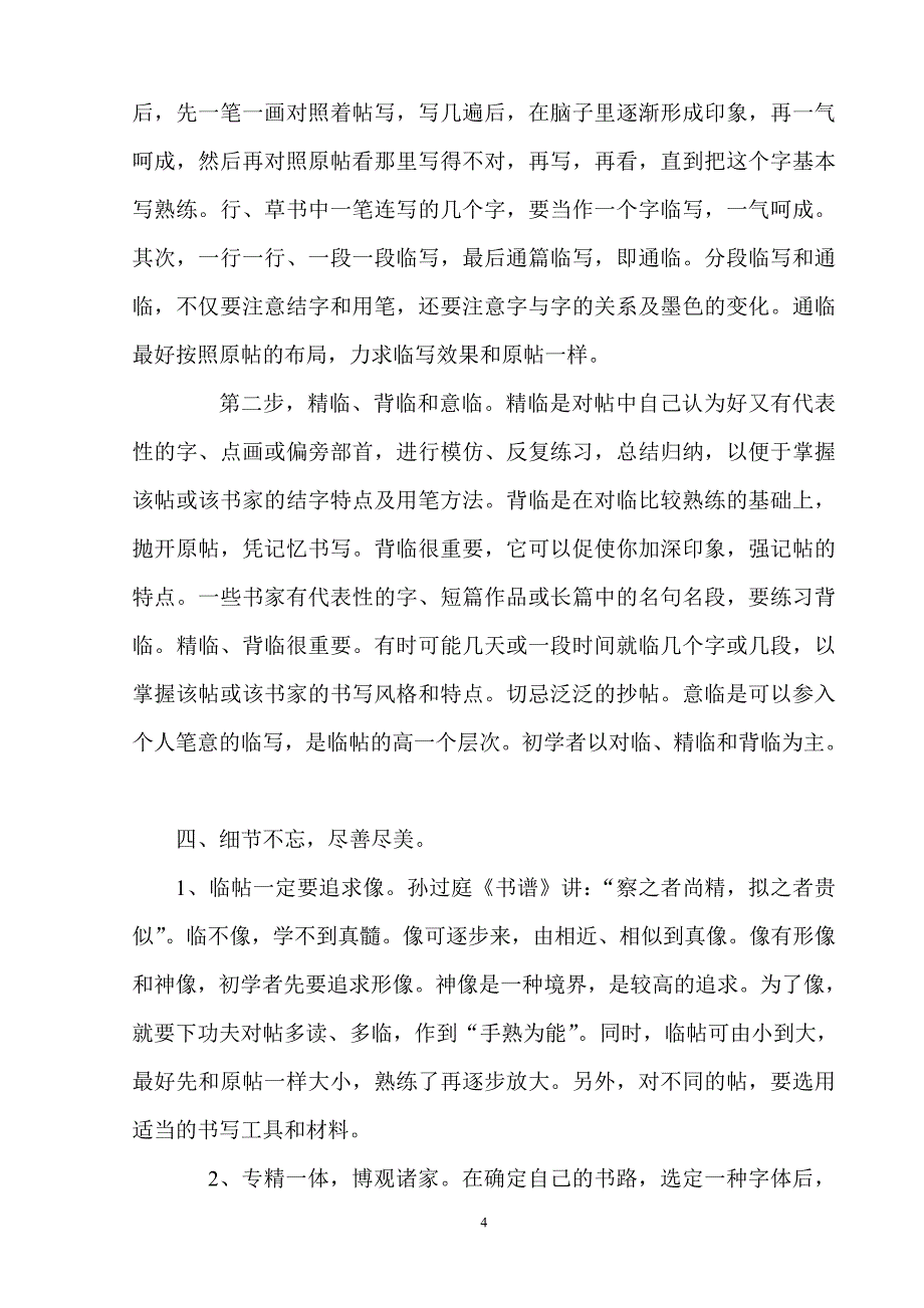 石壁小学“翰墨文化”探索性学习方式_第4页