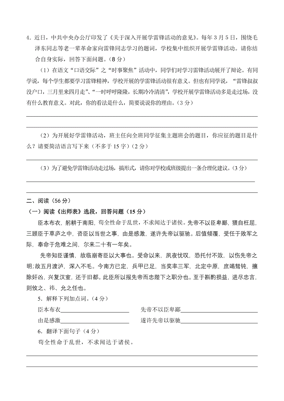 泉州市泉港区2012年3月份中学联校协作质量检测语文试题_第2页