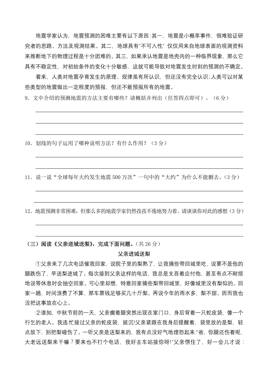 泉州市泉港区2012年3月份中学联校协作质量检测语文试题_第4页