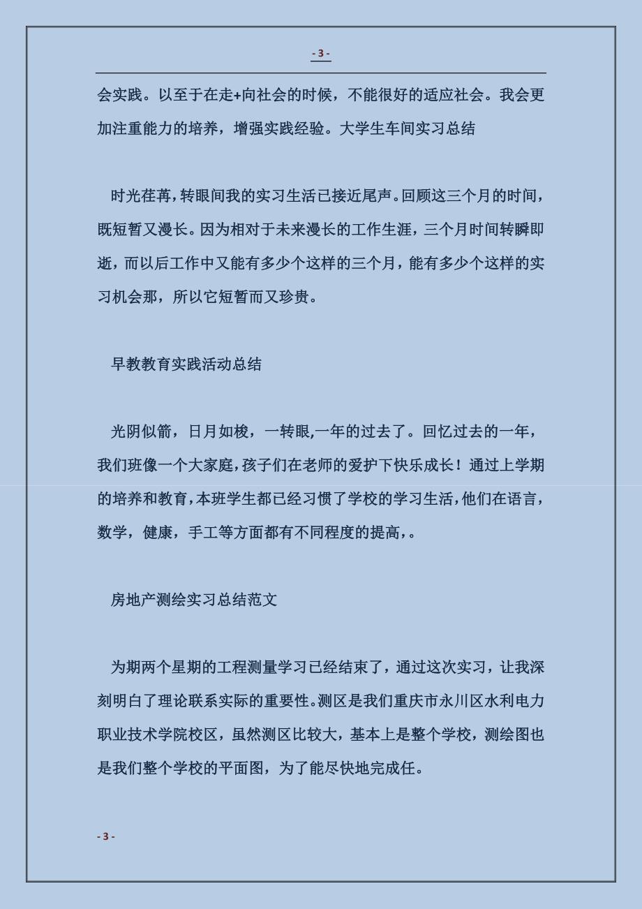 律所实习总结范文_第3页