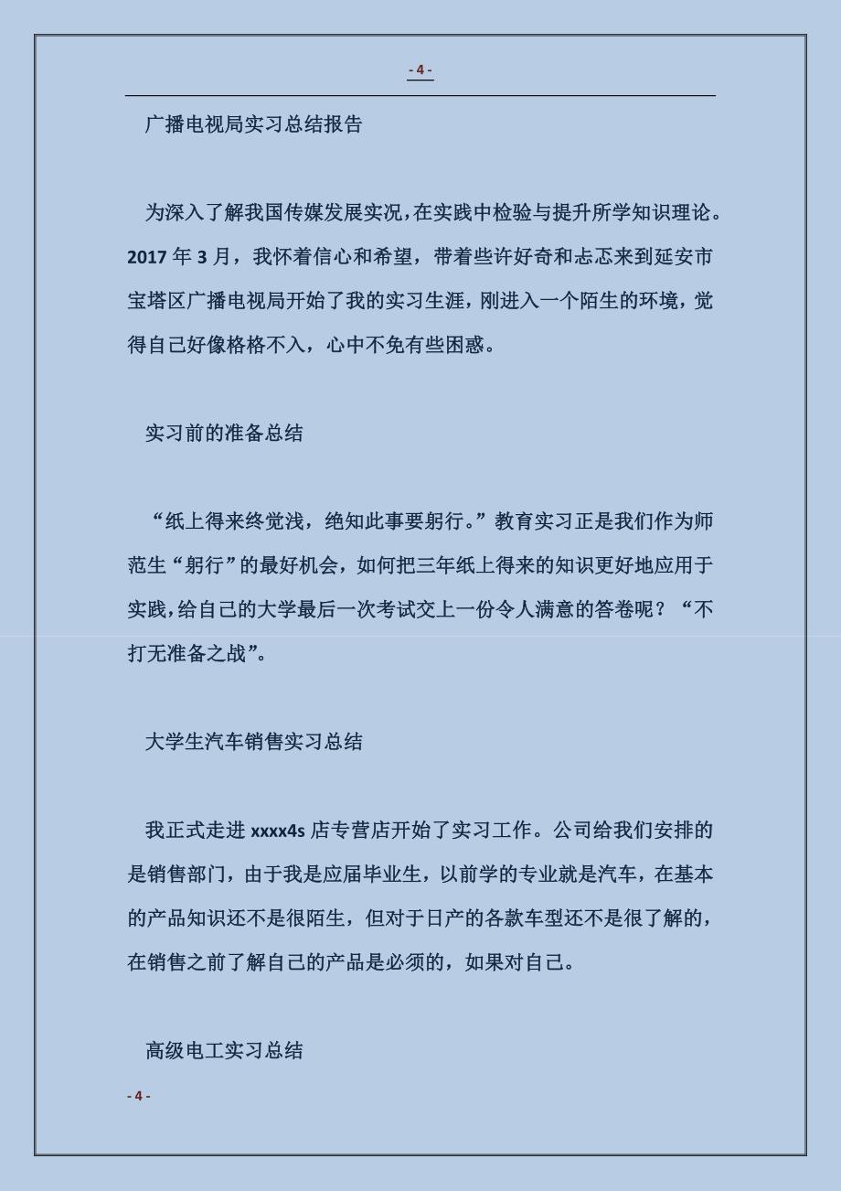 律所实习总结范文_第4页