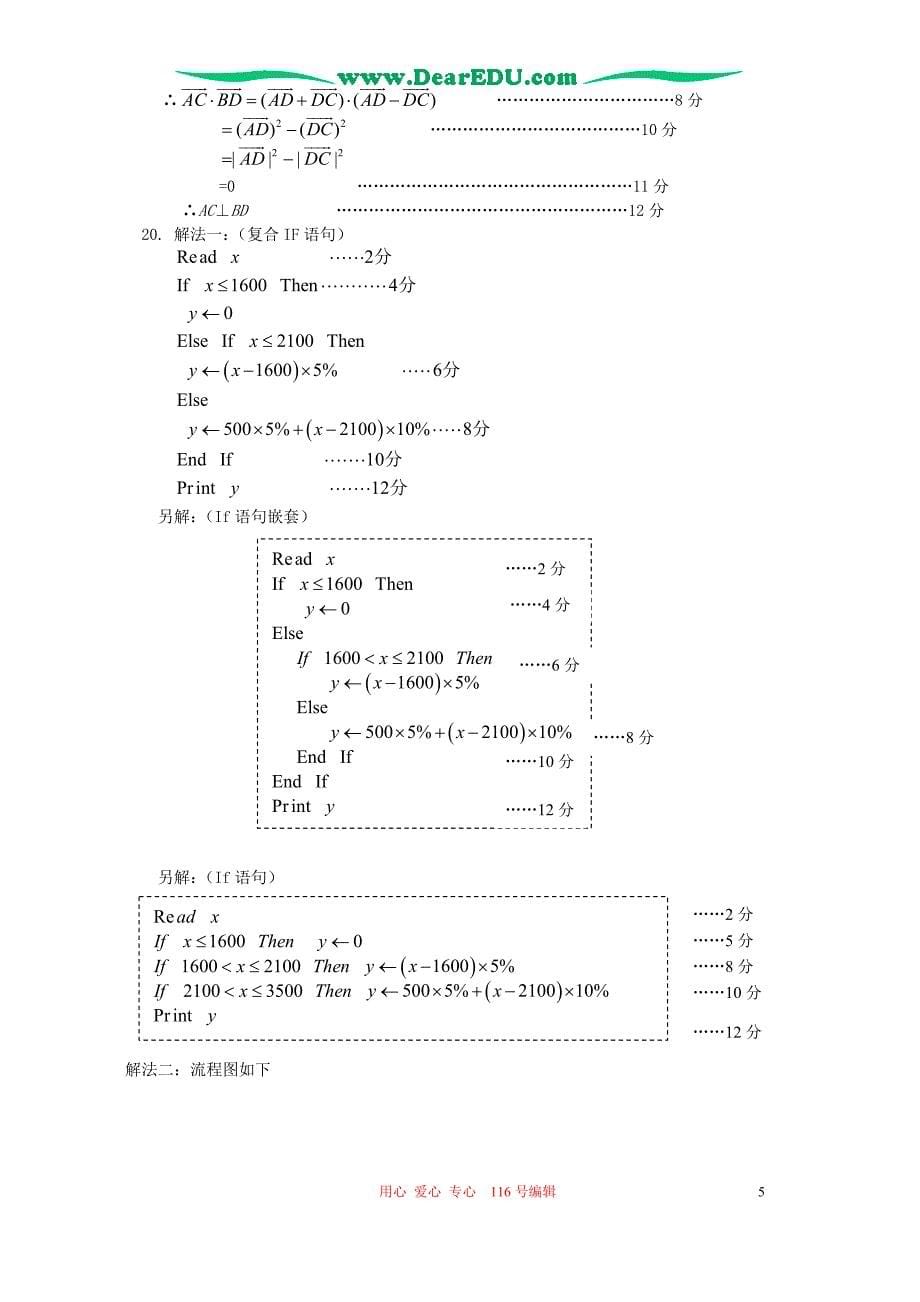 高一数学期末试卷苏教版_第5页