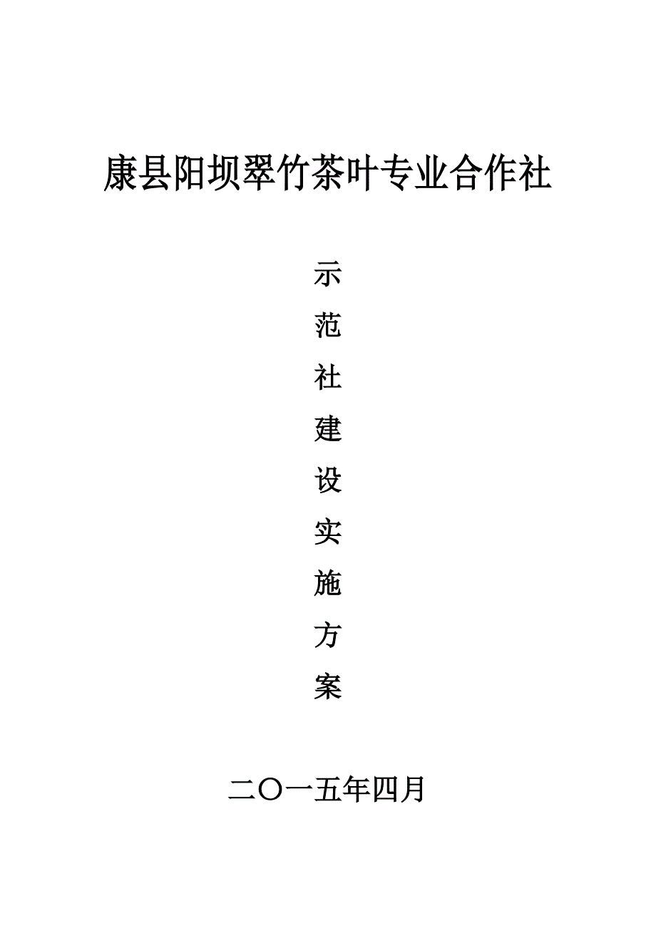 康县翠竹茶叶专业合作社_第1页