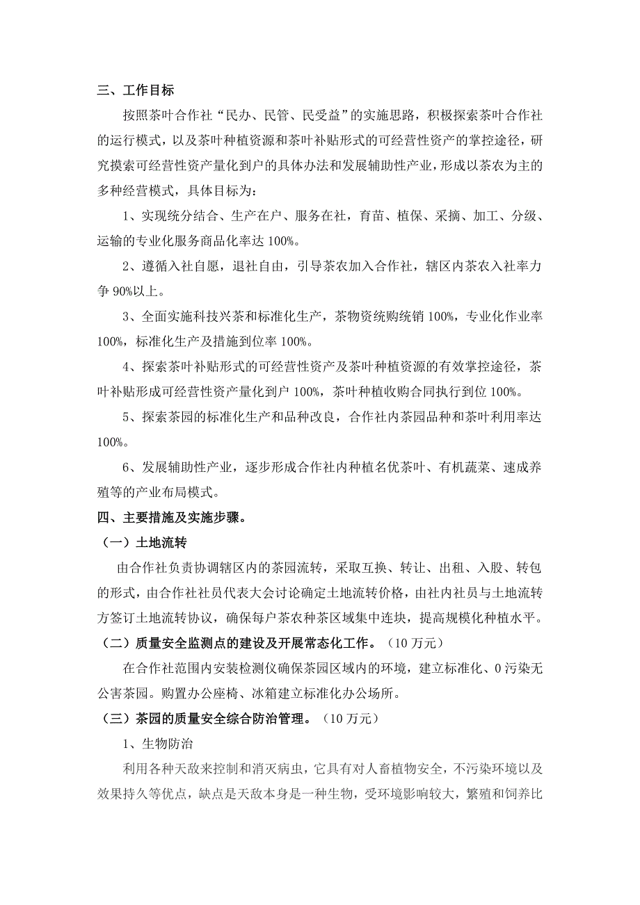 康县翠竹茶叶专业合作社_第3页