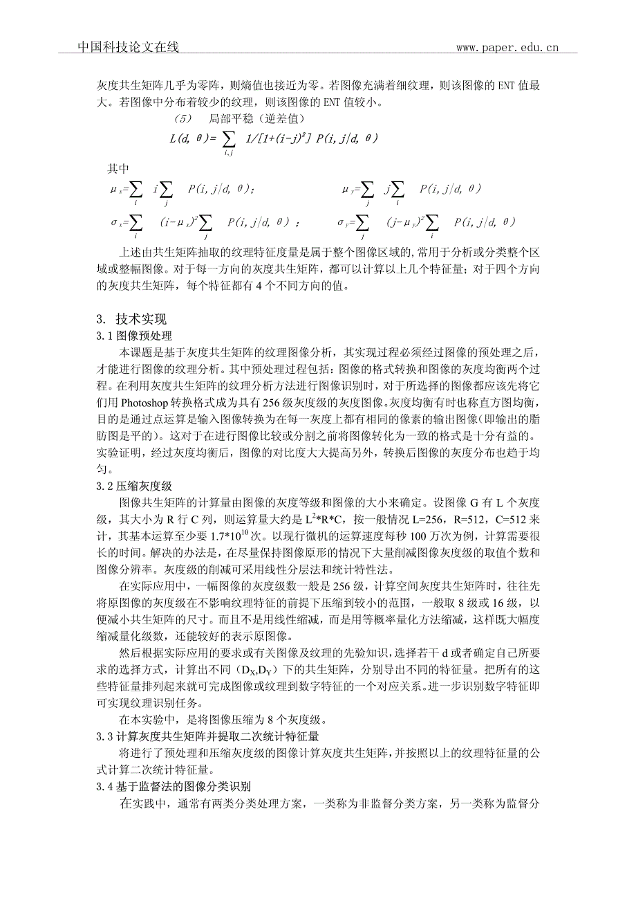 基于灰度共生矩阵的图象纹理分析_第3页