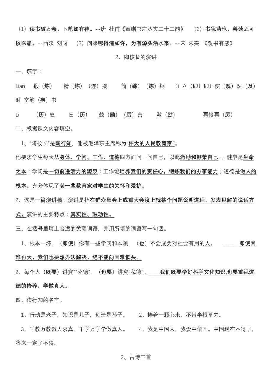 睢宁县庆安小学五年级上册复习材料_第2页