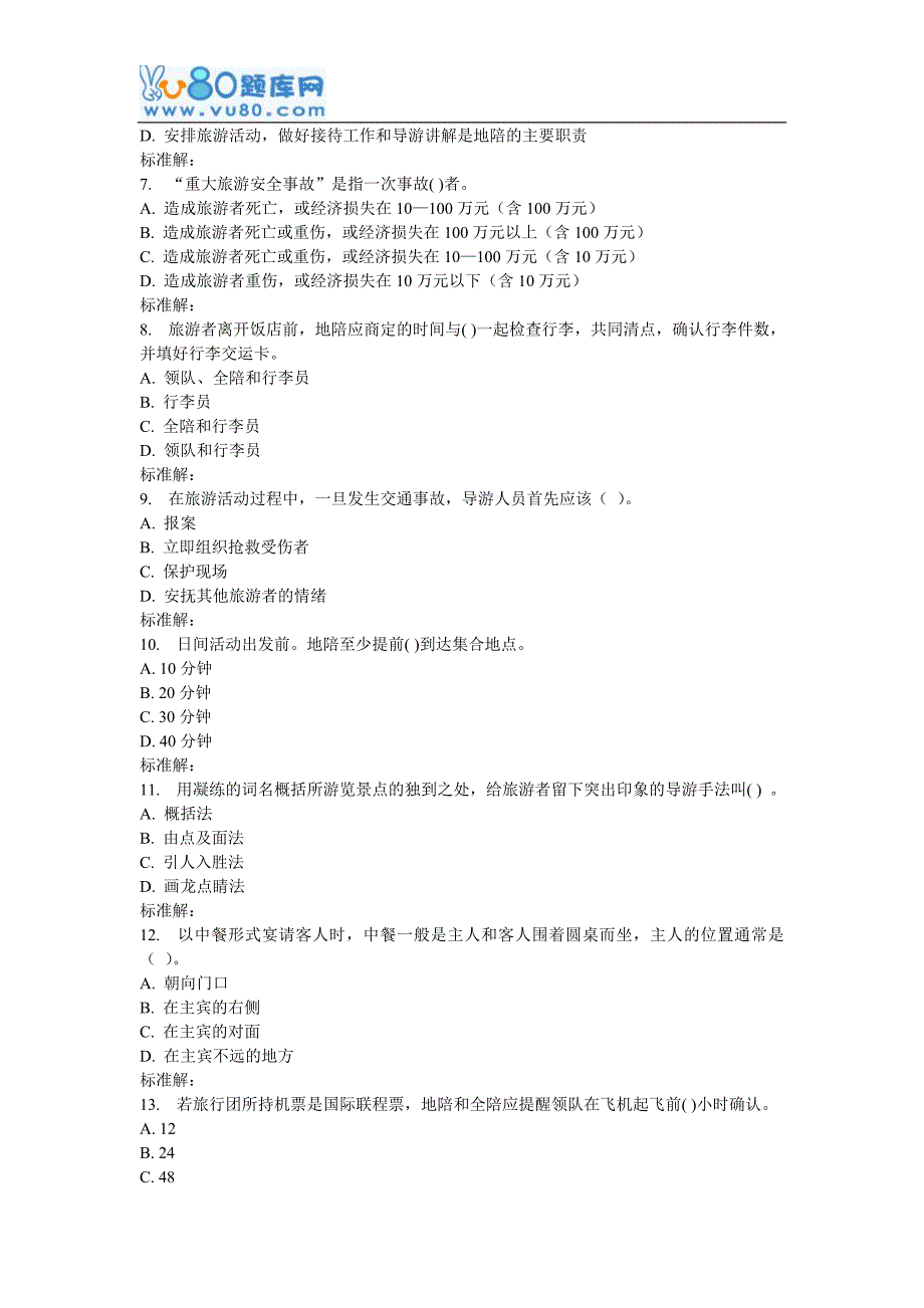 川大《导游业务2556》16秋在线作业2_第2页