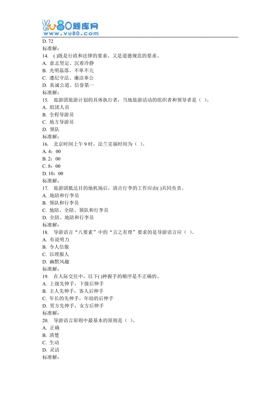 川大《导游业务2556》16秋在线作业2_第3页