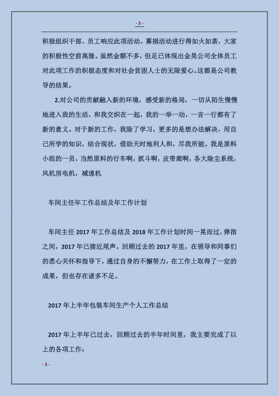 2017机修车间员工个人年终总结及下年工作打算范本_第3页