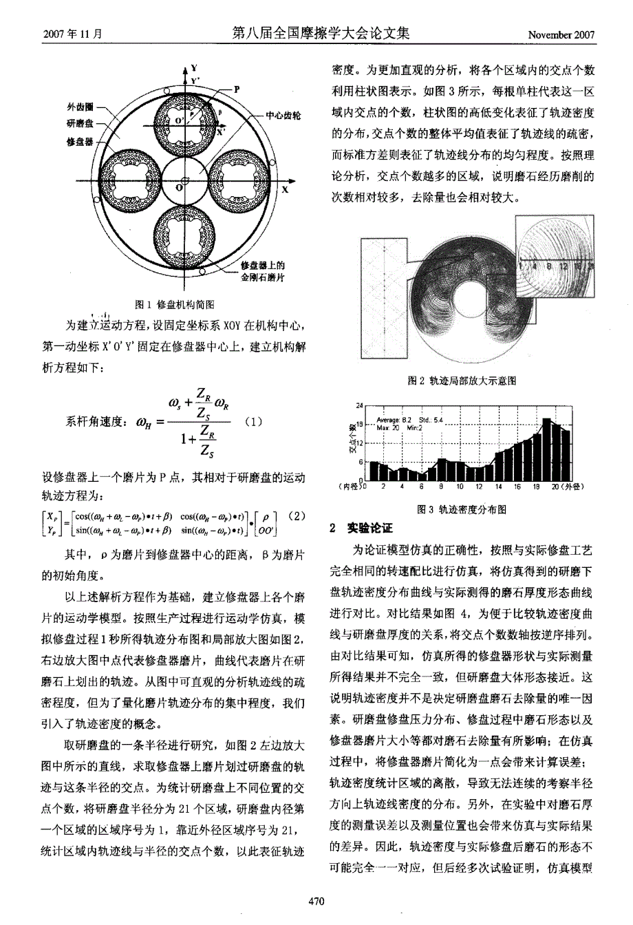 平面研磨中修盘工艺磨削轨迹分析及优化_第2页