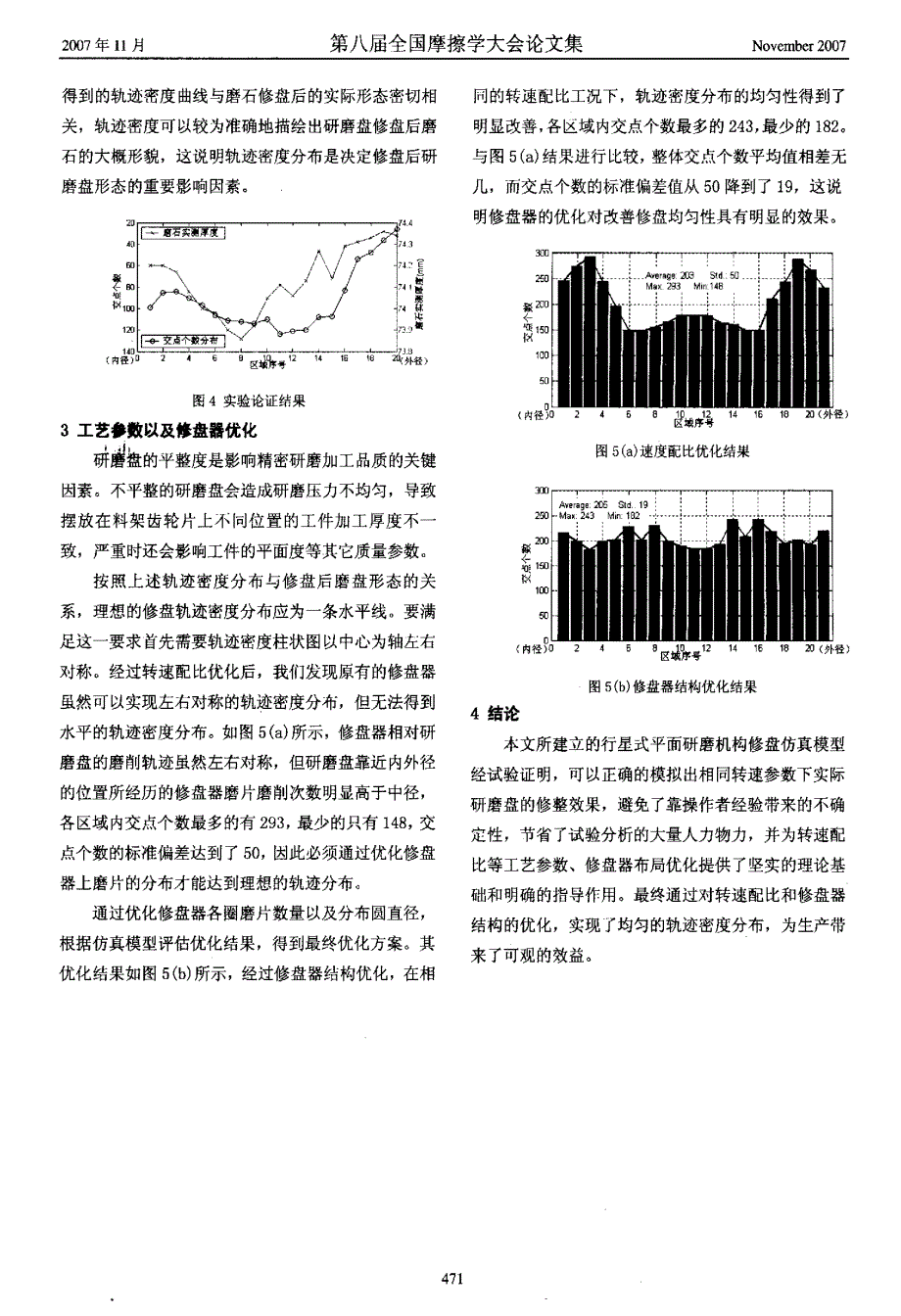 平面研磨中修盘工艺磨削轨迹分析及优化_第3页