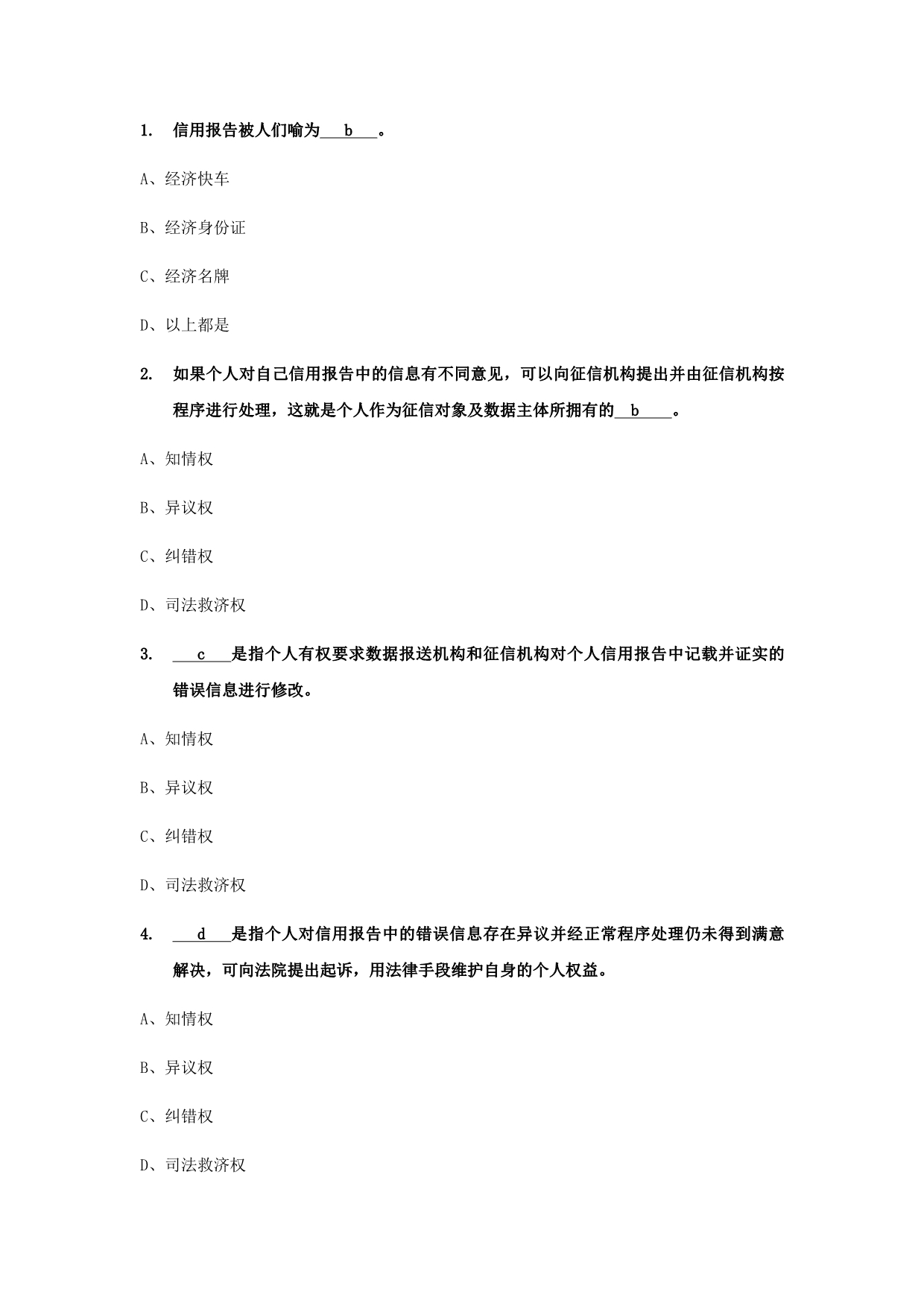 助学贷款答题试题及答案_第1页