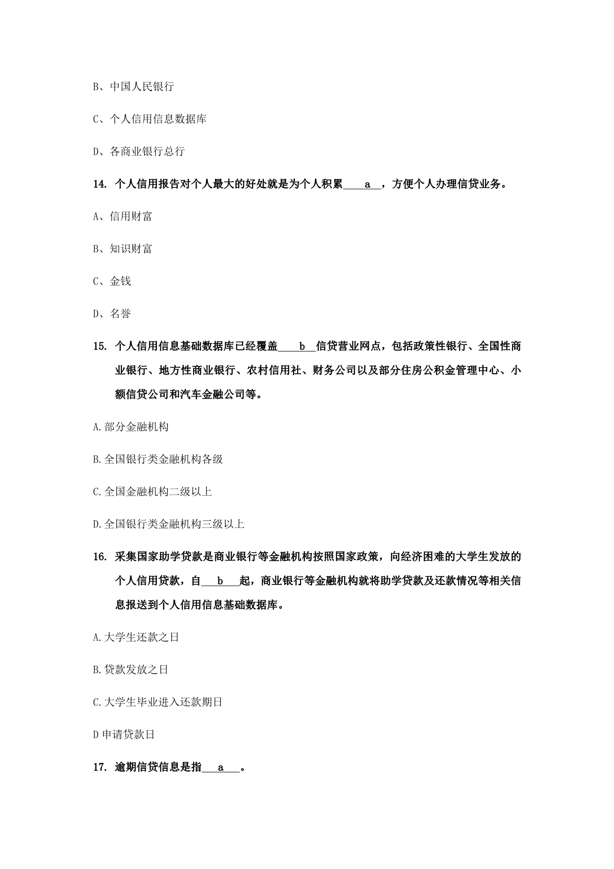 助学贷款答题试题及答案_第4页