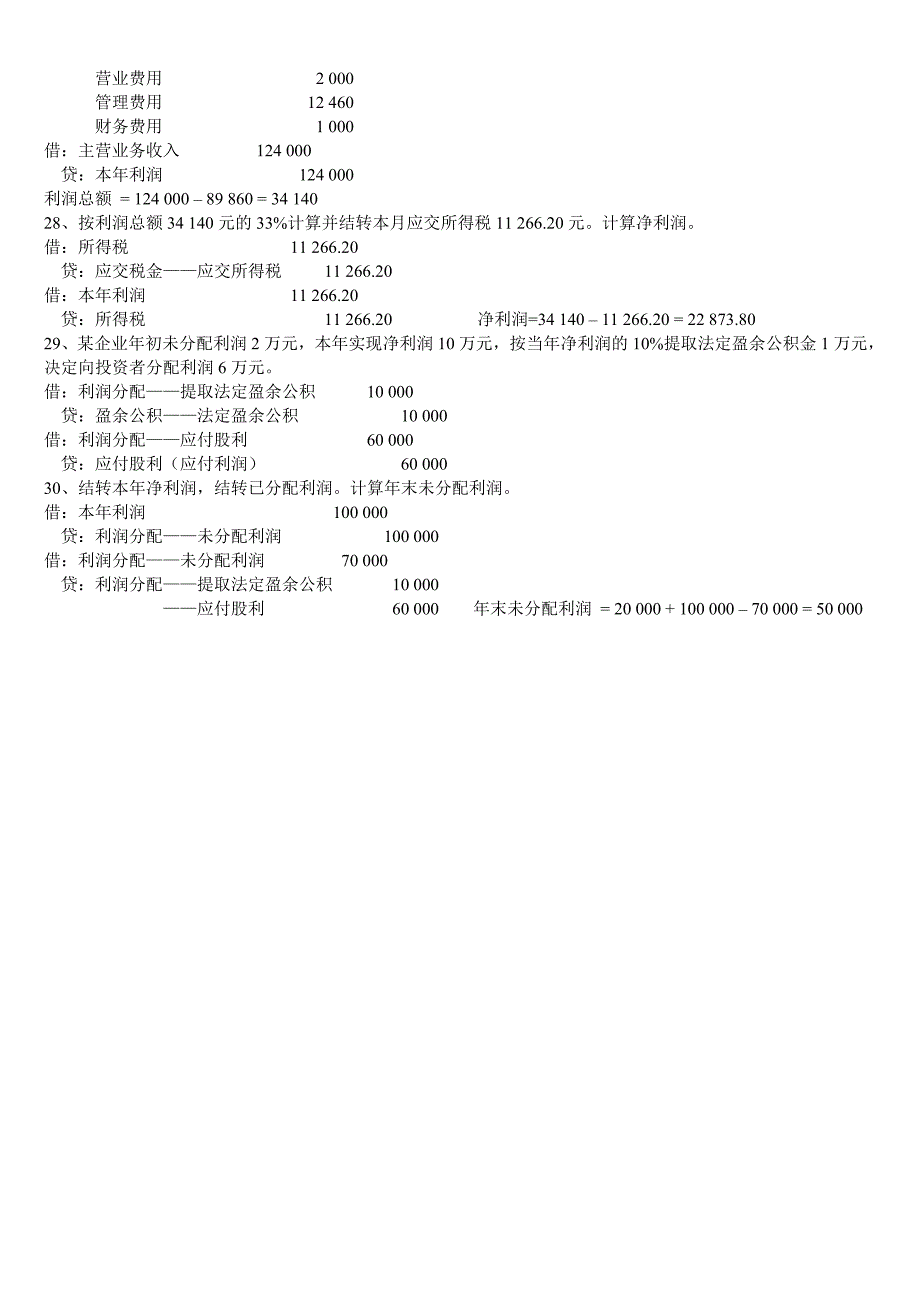 练习借贷记账法的应用   -练习&答案_第4页