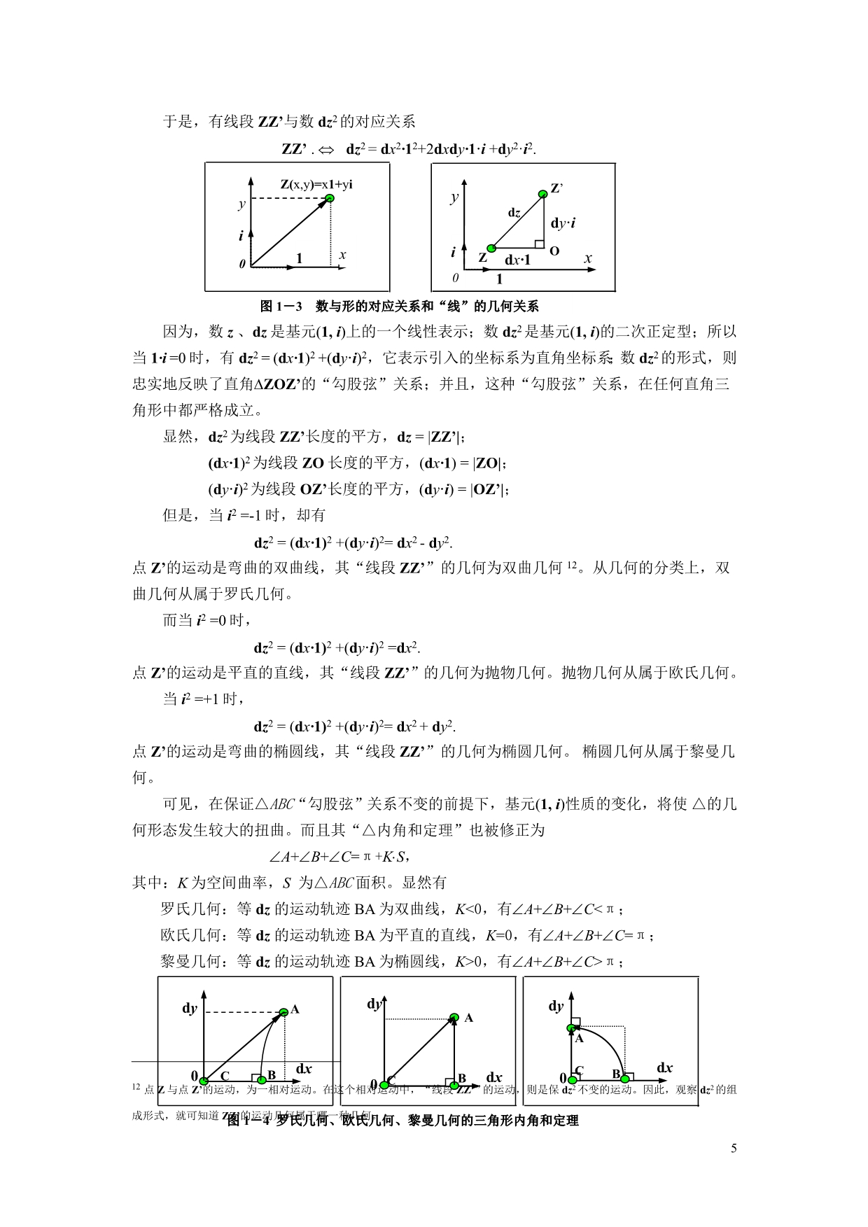 关于效用函数及阿罗不可能定理的一个猜想_第5页