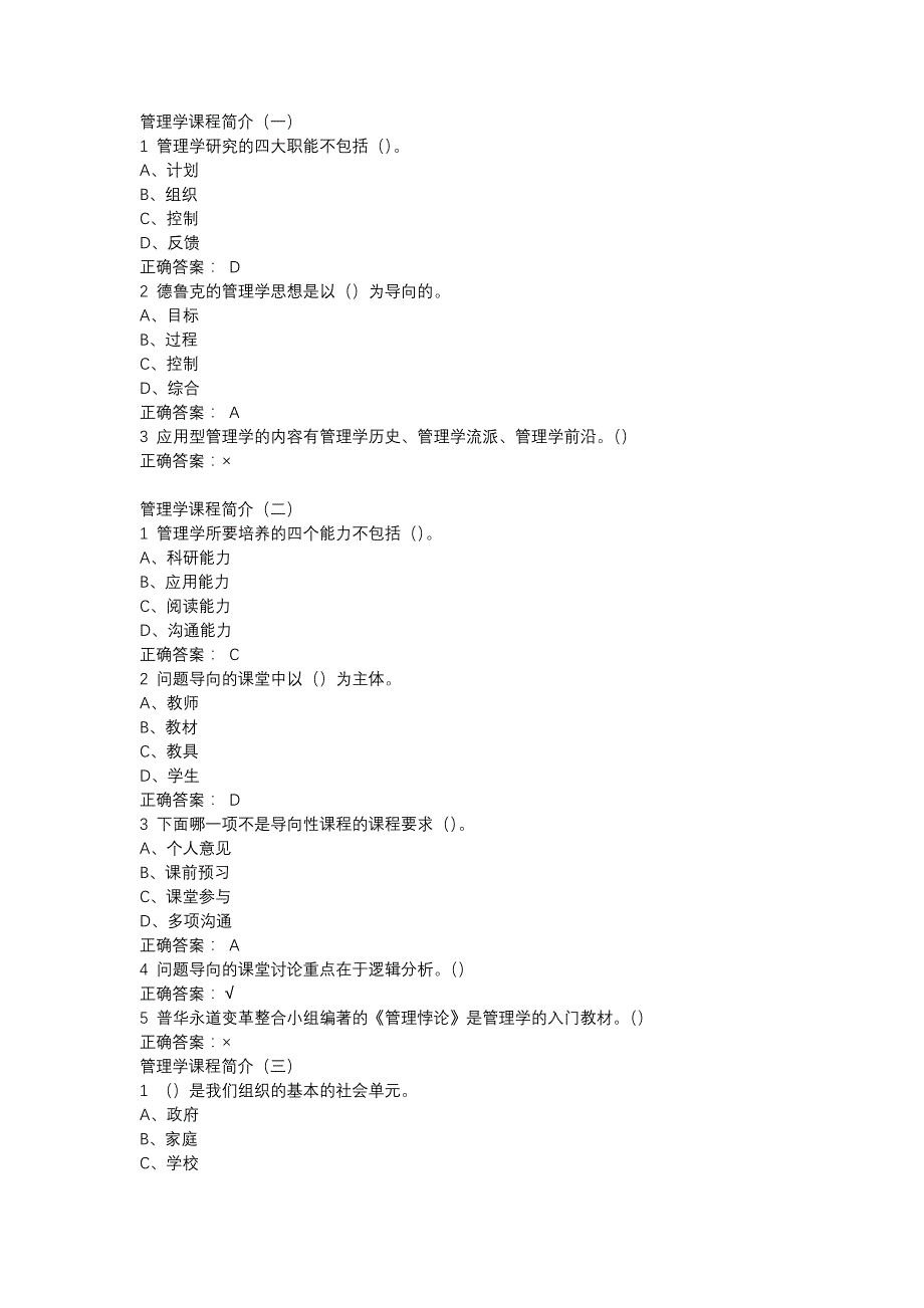 超星尔雅管理学精要答案_第1页