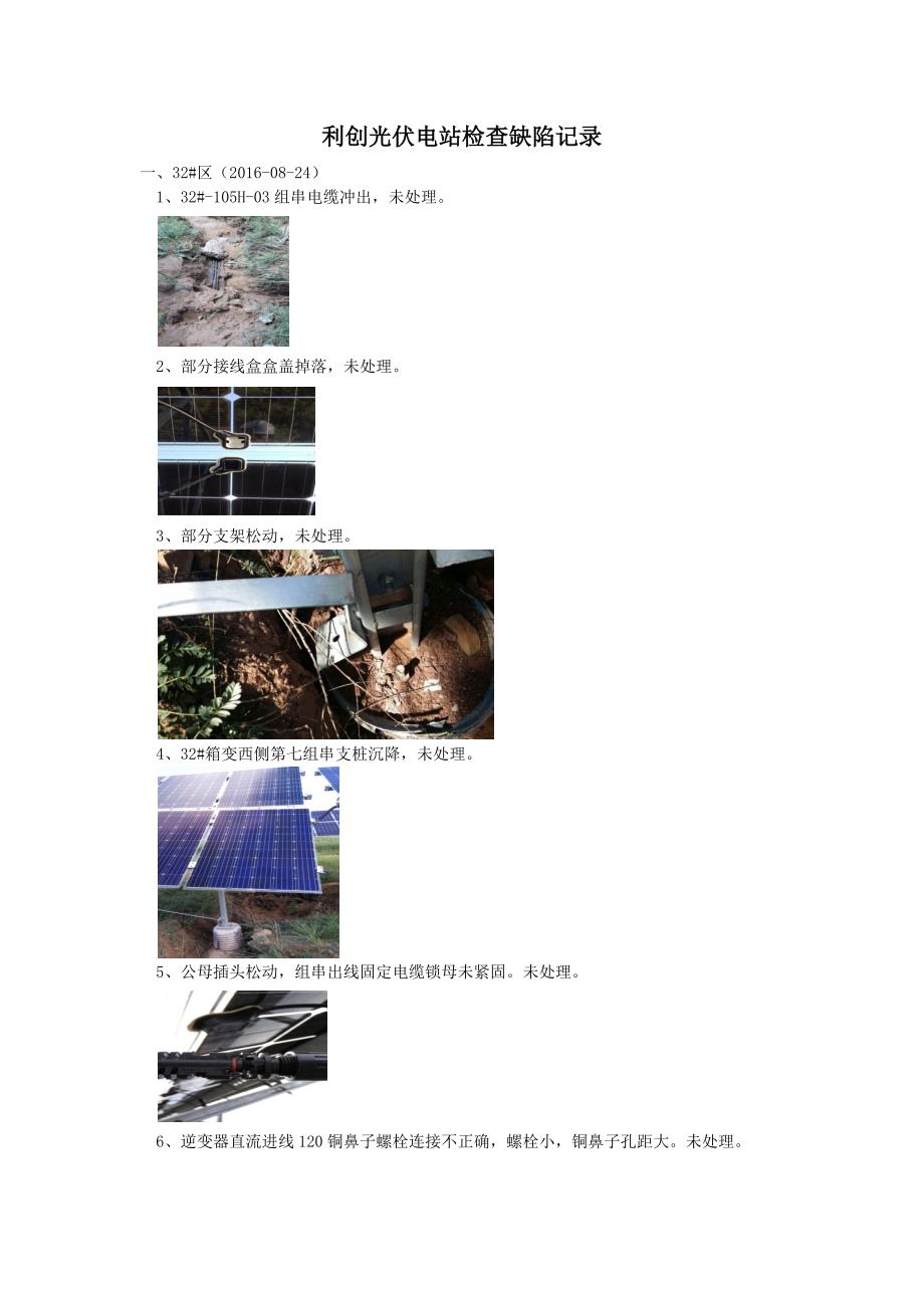 光伏缺陷记录_第1页