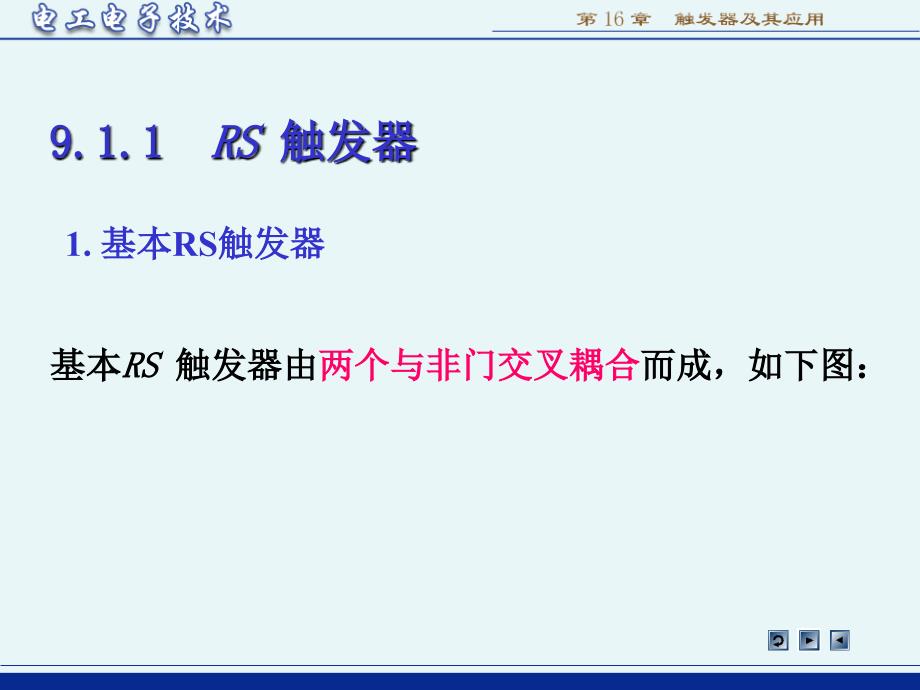 触发器与时序逻辑电路_第4页