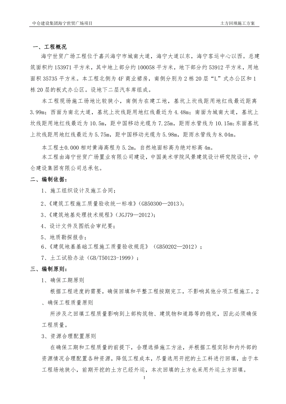 地下室土方回填_第1页