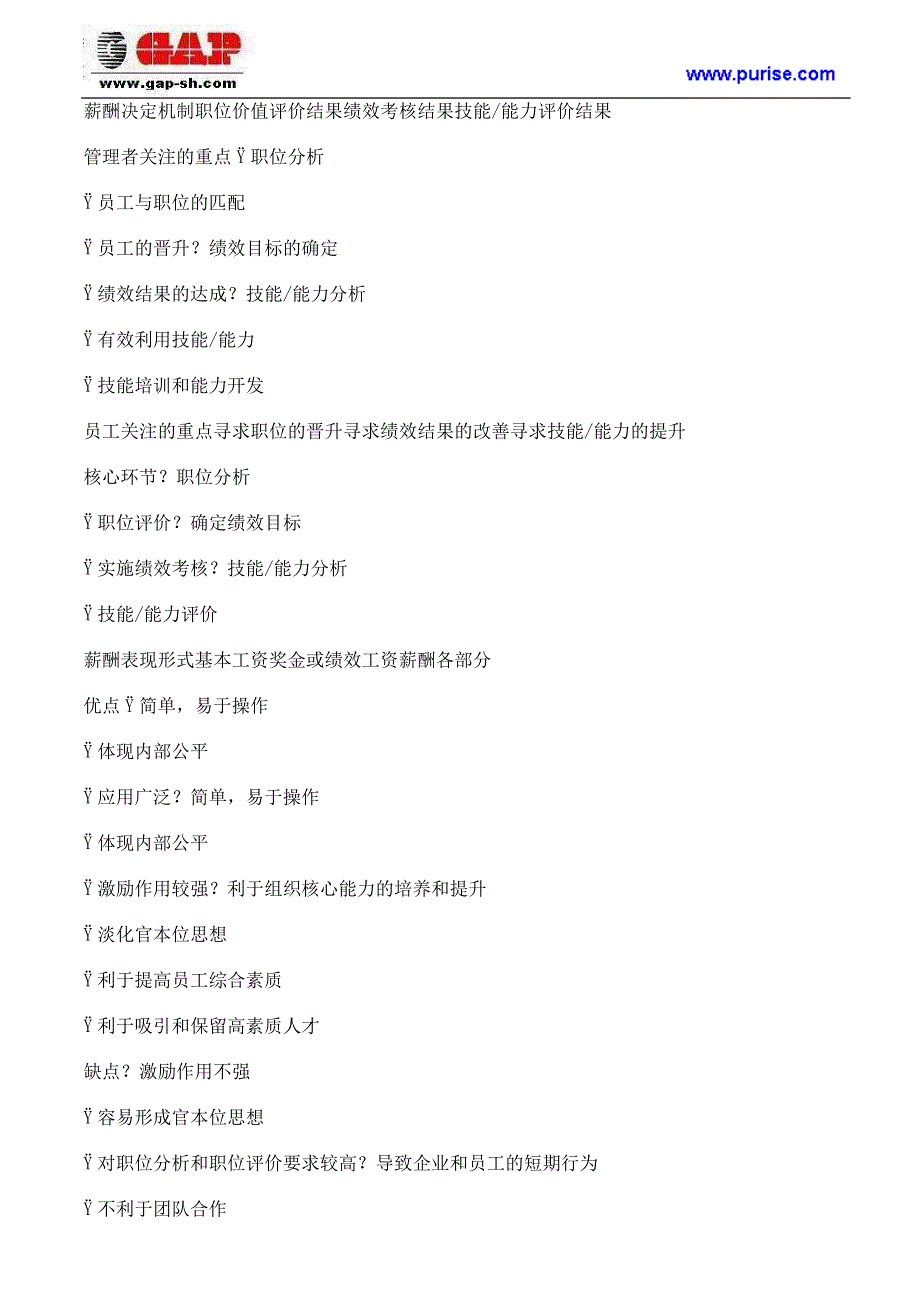 基于员工能力素质为基础的薪酬体系设计方案_第2页