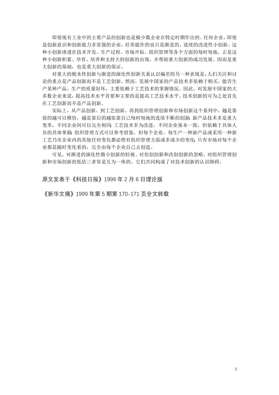 论技术创新中的几对实关系_第3页