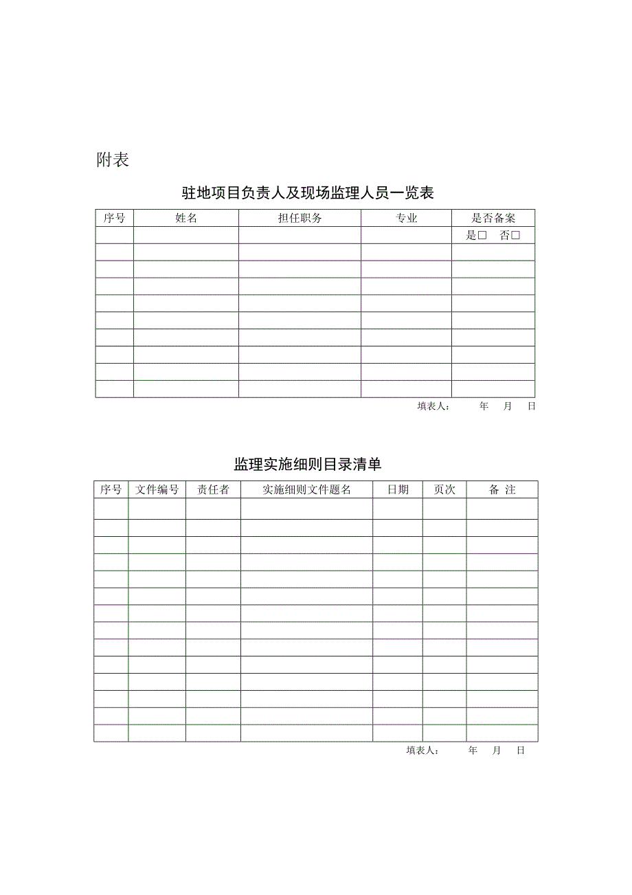 工业与民用建筑项目监理资料归档要求_第2页